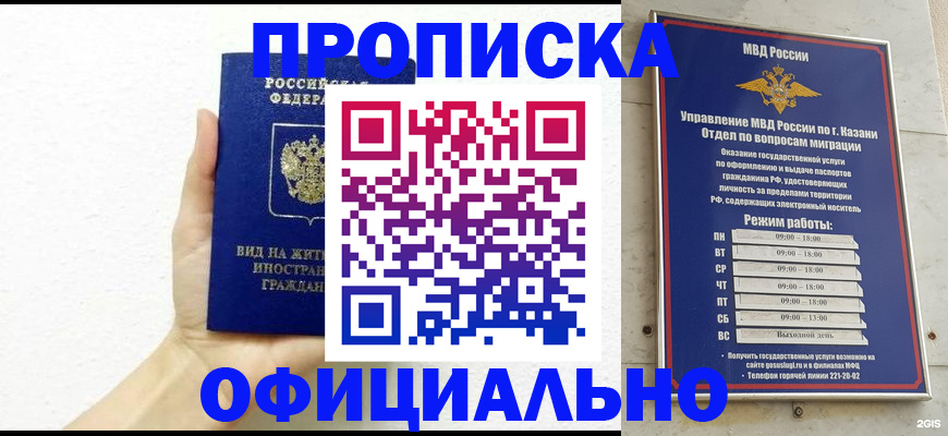 прописка штамп в Козьмодемьянске